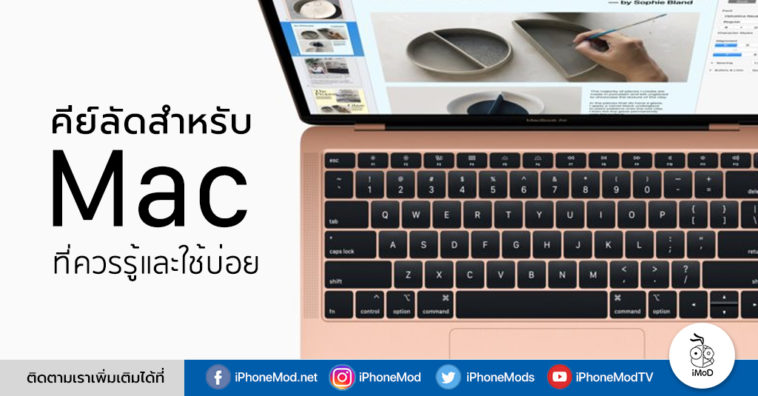 Mac Keyboard Shortcuts Usually Use