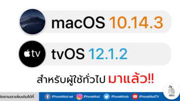 Mac Os 10 14 3 And Tv Os 12 1 2 Released