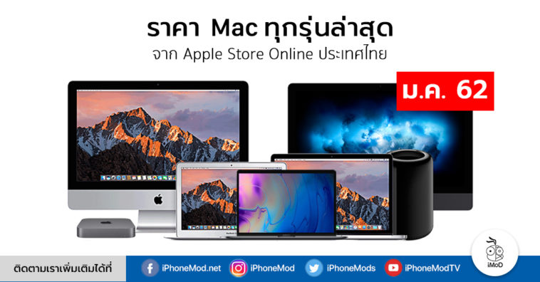 Mac Price List Jan2019 Cover