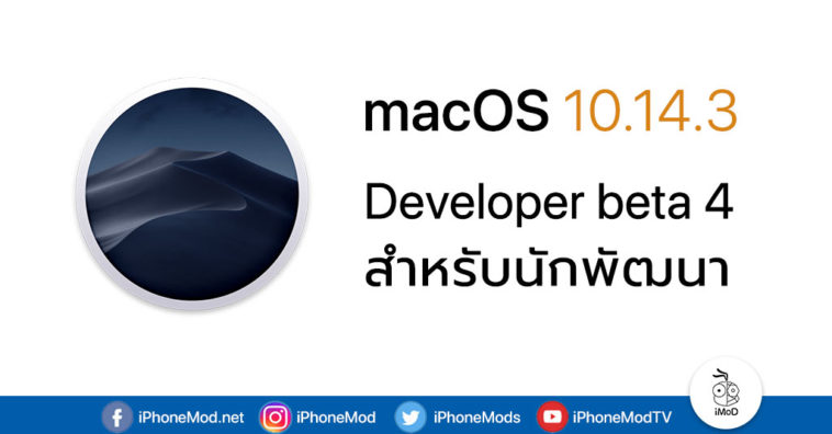 Macos 10 14 3 Developer Beta 4 Seed