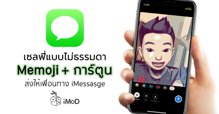 Meimoji Effect Selfie Send In Imessage Cover