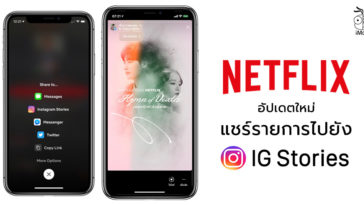 Netflix Update Share Ig Stories