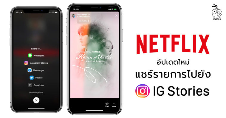 Netflix Update Share Ig Stories