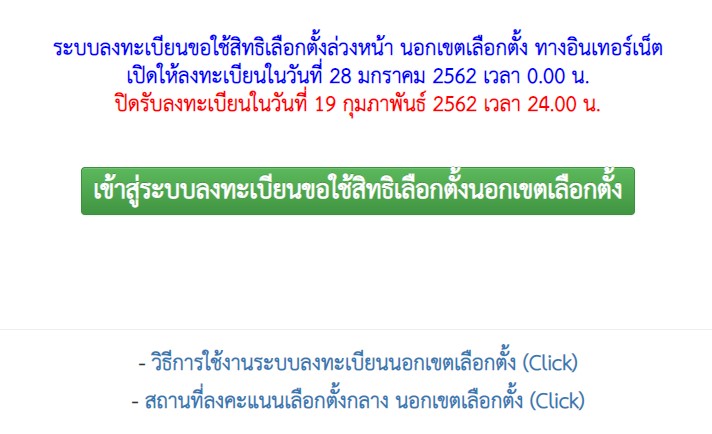 Pre Election 2019 Online Registration 1