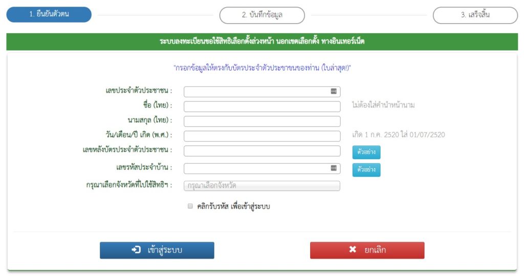 Pre Election 2019 Online Registration 2