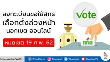 Pre Election 2019 Online Registration