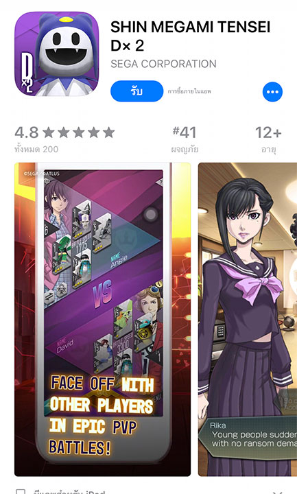 Shin Megami Tensei Dx2 Footer