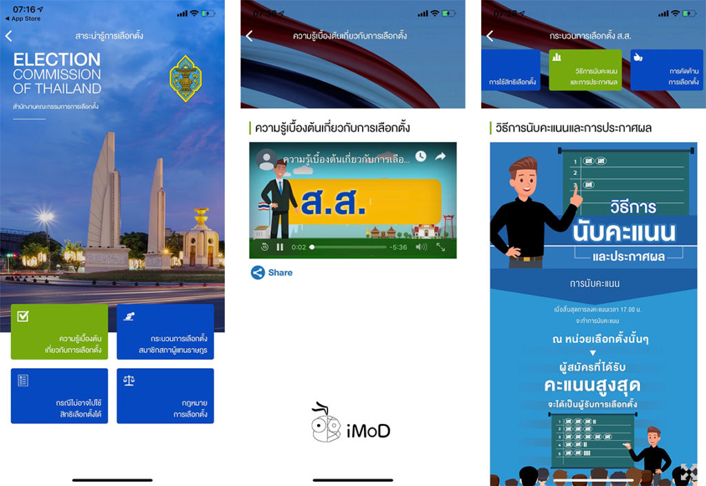 Smart Vote For Thailand Election 2