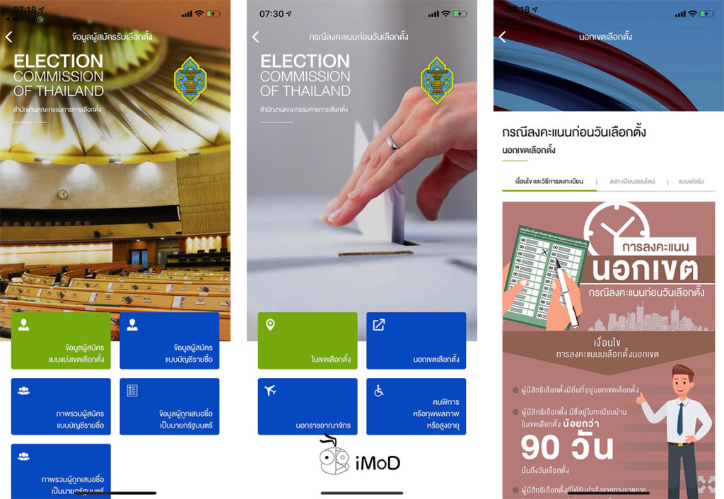 Smart Vote For Thailand Election 3