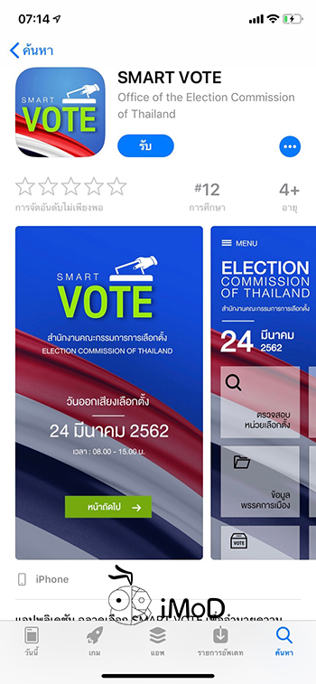 Smart Vote For Thailand Election 4