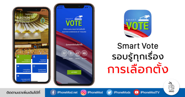 Smart Vote For Thailand Election