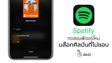 Spotify Test New Feature Block Artist