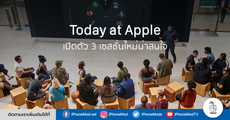 Today At Apple New 3 Sessions Cover