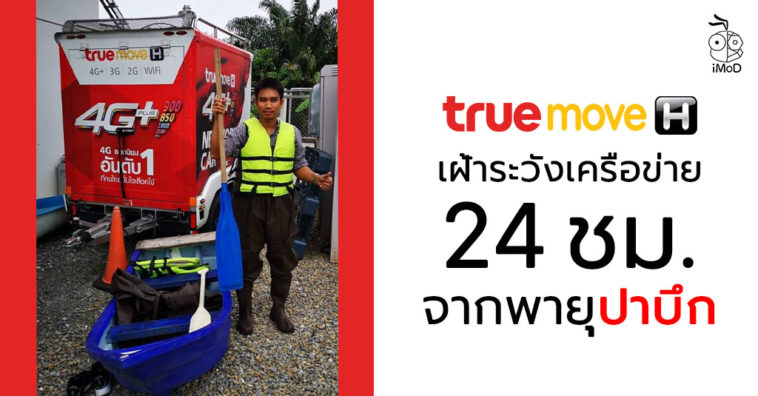 True Move H Prepare For Pa Bueg Tropical Storm