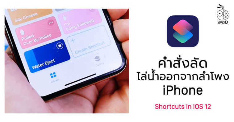 Water Eject From Iphone Speaker Ios 12