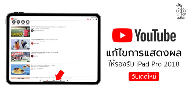 Youtube Update Support Ipad Pro 2018 Display