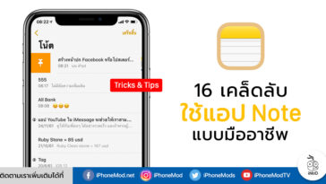 16 Note Tip On Iphone Ipad