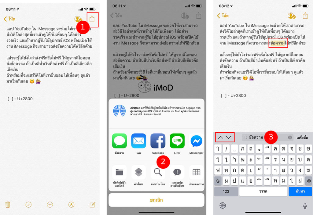 16 Note Tip On Iphone Ipad 5