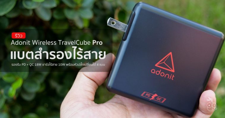 Adonit Wireless Travelcube Pro Review Cover