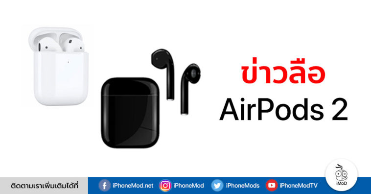 Airpods 2019 Rumors
