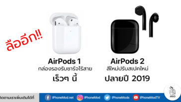 Airpods Wireless Charger Case Soon But Airpods 2 Comming Fall