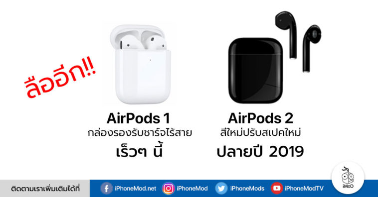 Airpods Wireless Charger Case Soon But Airpods 2 Comming Fall