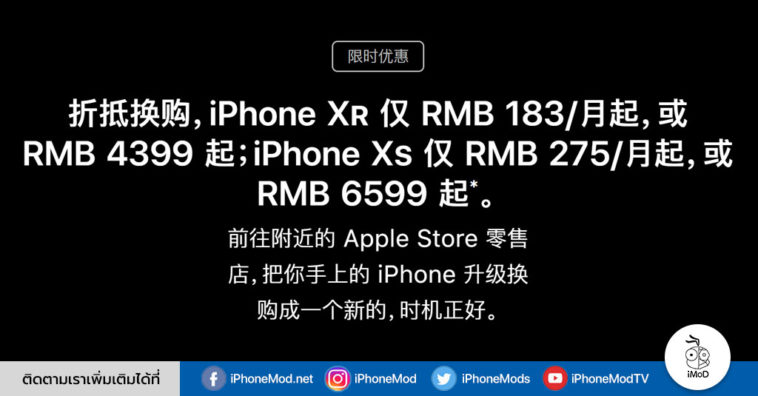 Apple Extends Iphone Xs Xr Trade In China Through 25 March 2019 Img 2
