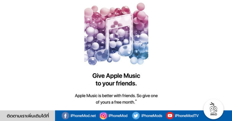 Apple Music Gift