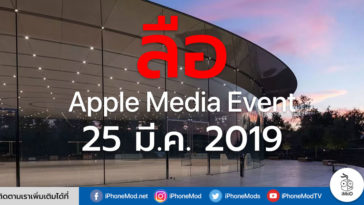 Apple Service Media Event 25 March 2019 Report