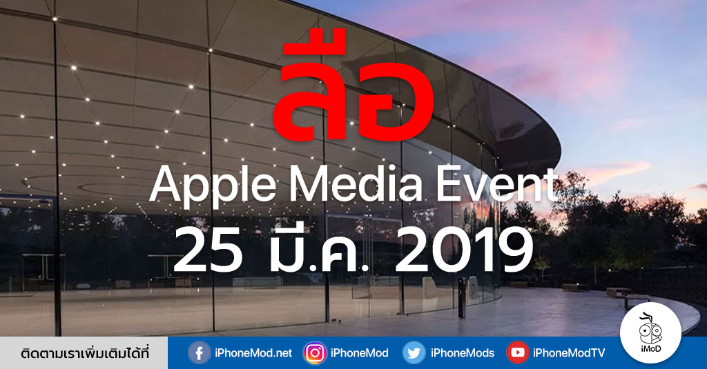 Apple Service Media Event 25 March 2019 Report
