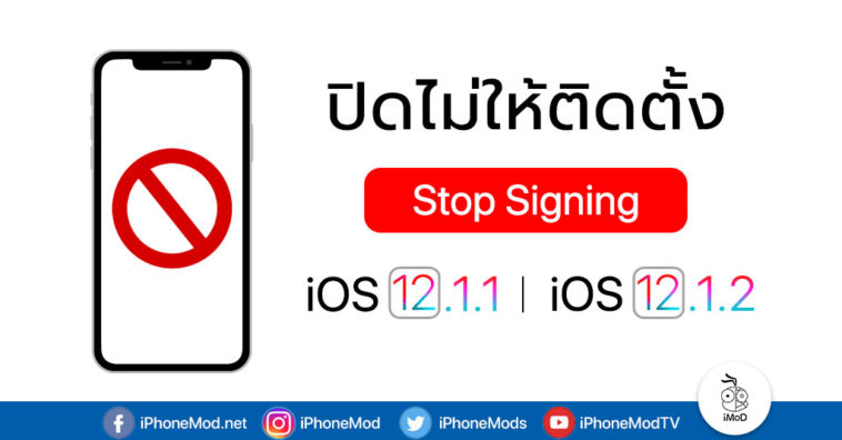 Apple Stop Signing Ios 12 1 1 And Ios 12 1 2