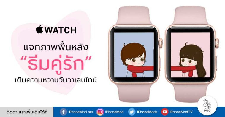 Apple Watch Wallpaper For Couple Valentine