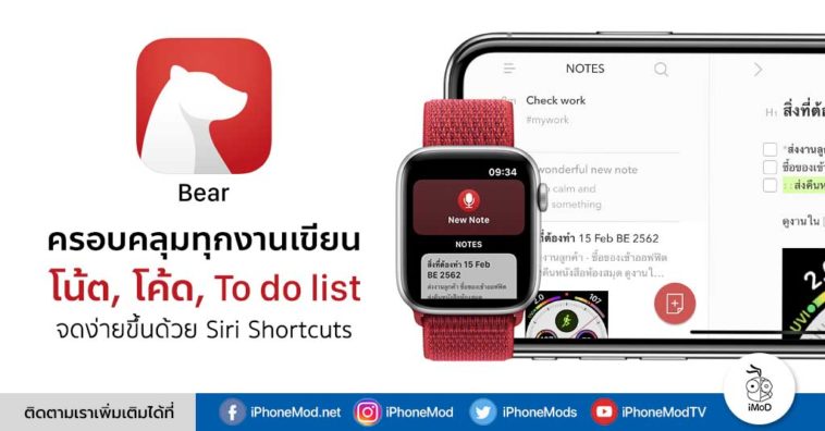 Bear Note App For Iphone Apple Watch