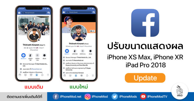 Facebook Ios Update Support Iphone Xs Max Xr Ipad Pro 2018 Resolution