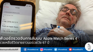 Fall Detection Apple Watch Series 4 Save Norway Man Life