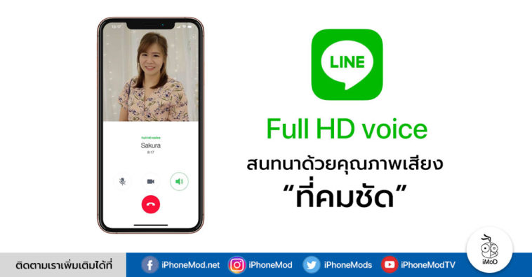 Full Hd Voice Line Calling Feature