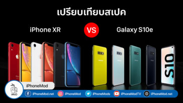 Galaxy S10e Vs Iphone Xr Comparision