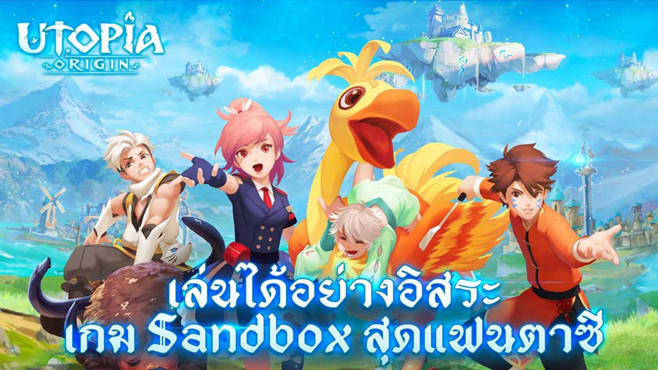 Game Utopia Origin Cover