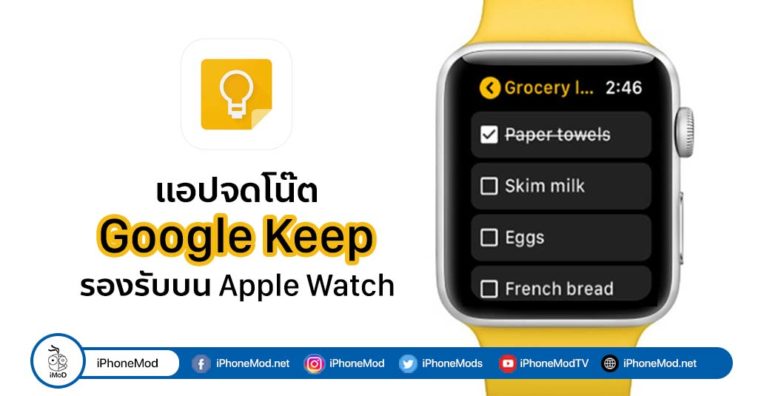 Google Keep Support Apple Watch