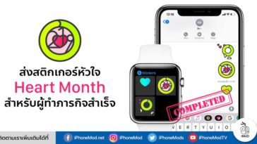 Heart Month Sticker Mission Complete Imessage