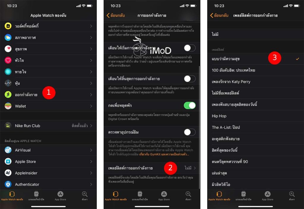 How To Add Apple Music Playlist And Auto Play Workout 2