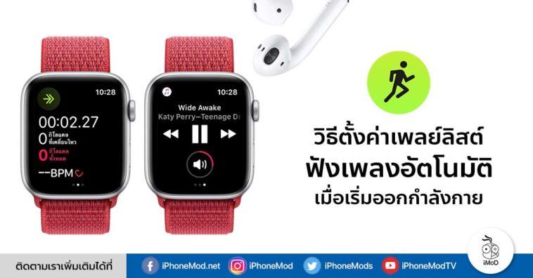 How To Add Apple Music Playlist And Auto Play Workout