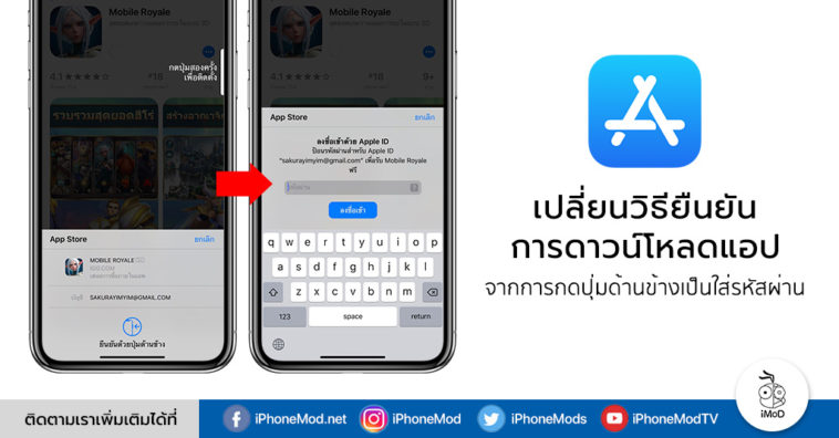 How To Change Download Appstore From Press Side Botton To Input Password Iphone X