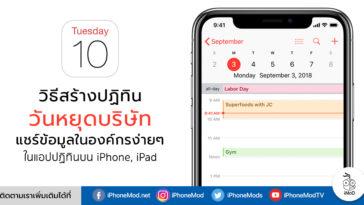 How To Create Calendar Link And Share To Another Iphone Ipad
