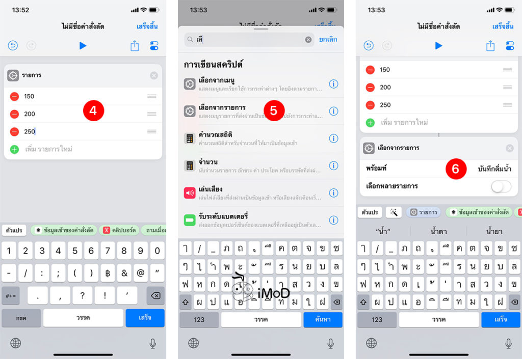 How To Create Drink Record Shortcuts Ios 12 2