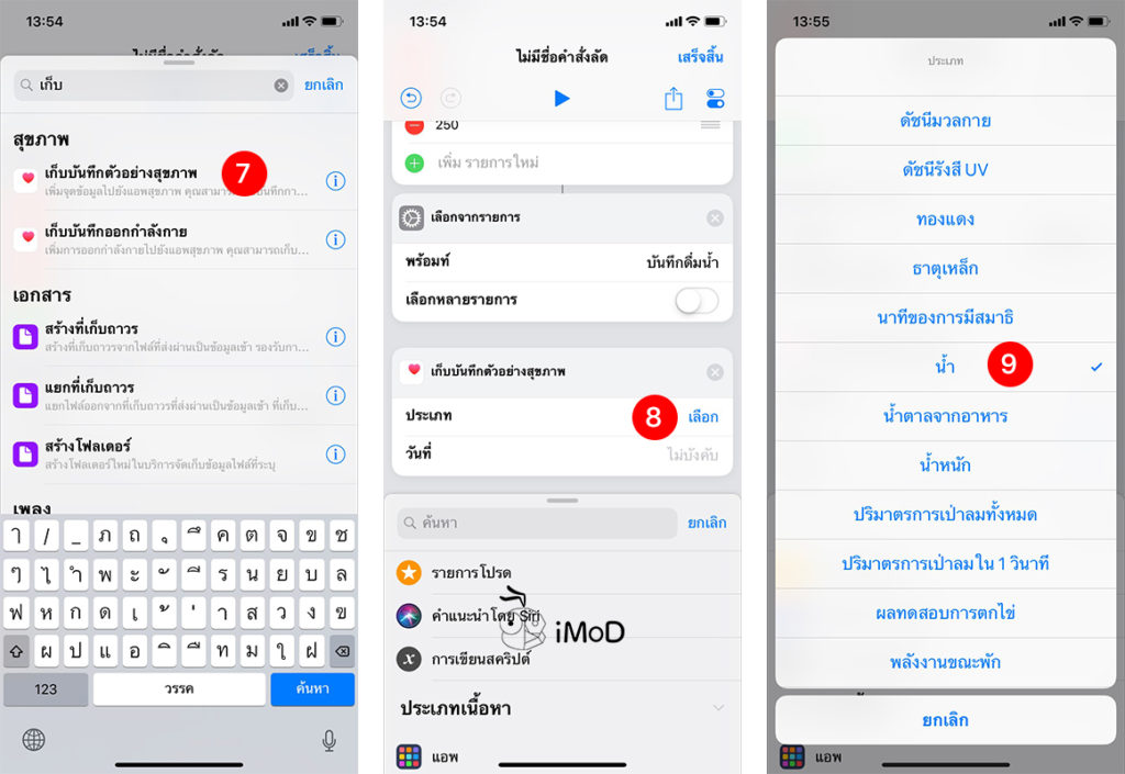 How To Create Drink Record Shortcuts Ios 12 3