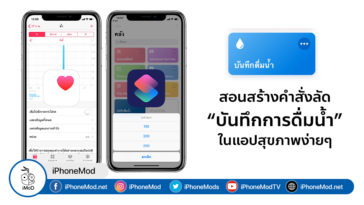 How To Create Drink Record Shortcuts Ios 12 Cover