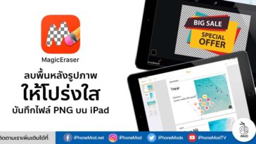 How To Delete Background Image Save Png On Pad Magiceraser