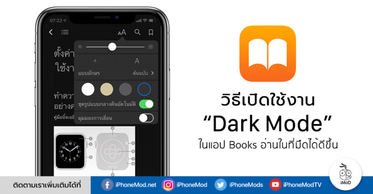 How To Enable Dark Mode On Books App Iphone Ipad
