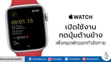 How To Enable Press To Pause Apple Watch